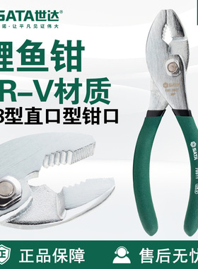 Sata/世达五金工具鲤鱼钳子70511/70512