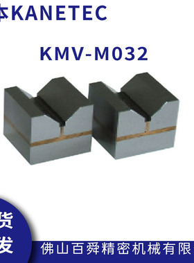 日本KANETEC强力小型磁性V形块测定保持具磁性座KMV-M032原装正品
