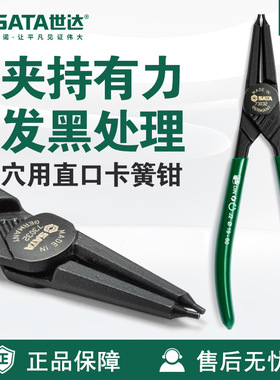 Sata/世达G系列德式穴用直口卡簧钳73030/73031/73032/73033/7303