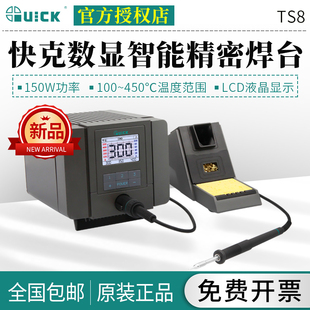 QUICK快克TS8智能数显焊台手机维修精密焊接电烙铁通用全新带休眠