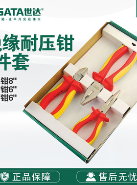 世达09261老虎钳五金工具修理3件套装VDE绝缘钢丝钳子尖嘴钳组套
