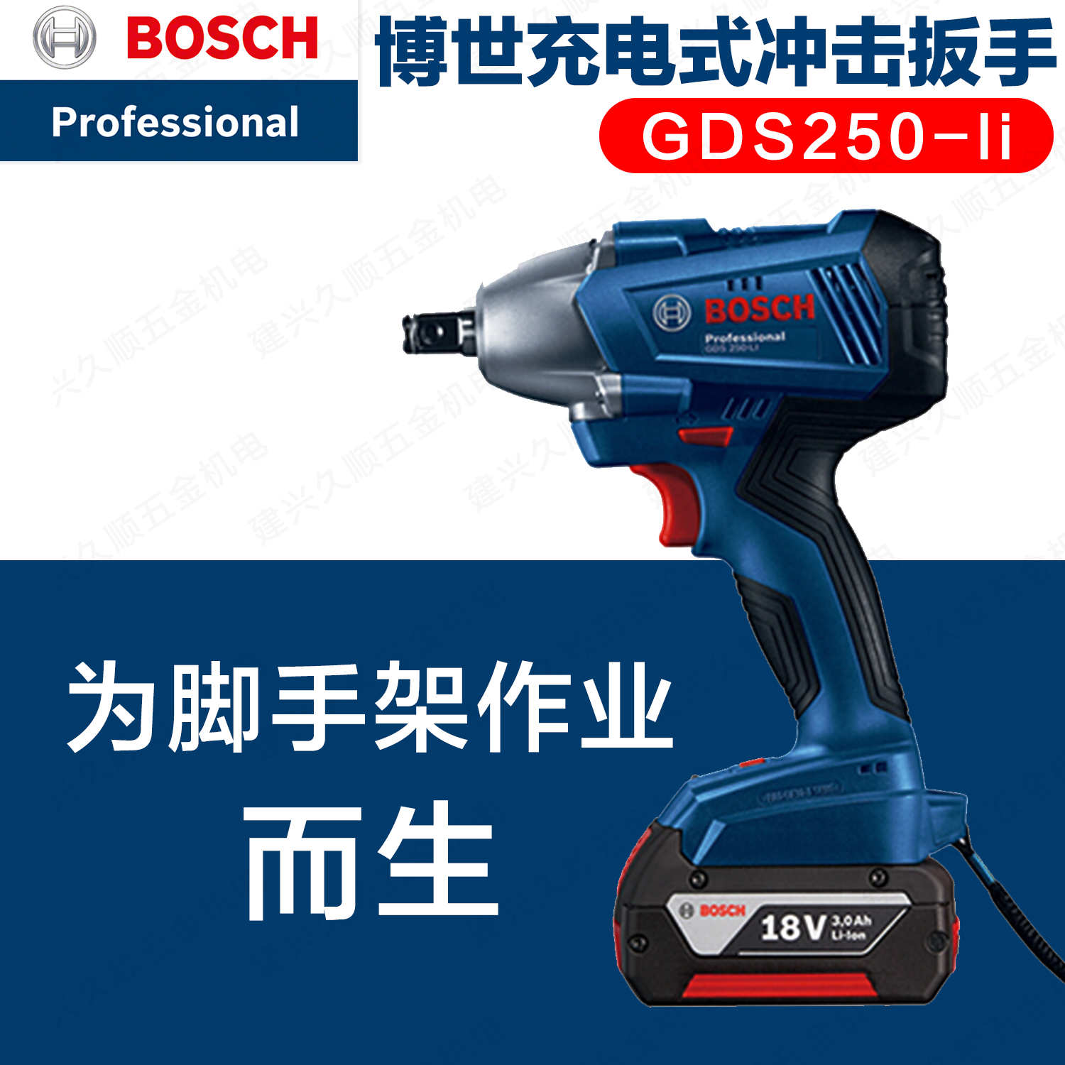 博世（BOSCH）GDS 250-LI 锂电充电式冲击扳手机