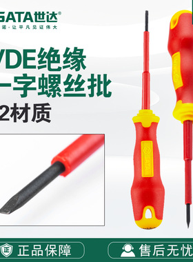 Sata世达五金工具T系列双色柄一字绝缘螺丝批61321-61325螺丝刀