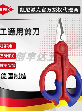 德国KNIPEX凯尼派克 多功能 电缆剪电工剪刀 95 05 155 SB 配腰包