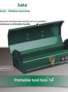 石达书包防锈工具箱收纳盒/ 14寸/ 17寸/20寸盒子95101/95102/951