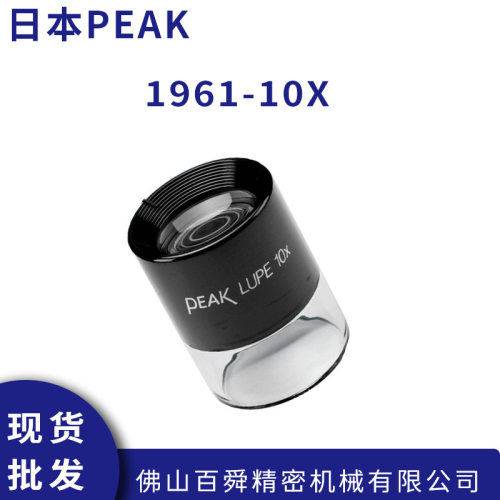 日本PEAK必佳10倍手持便