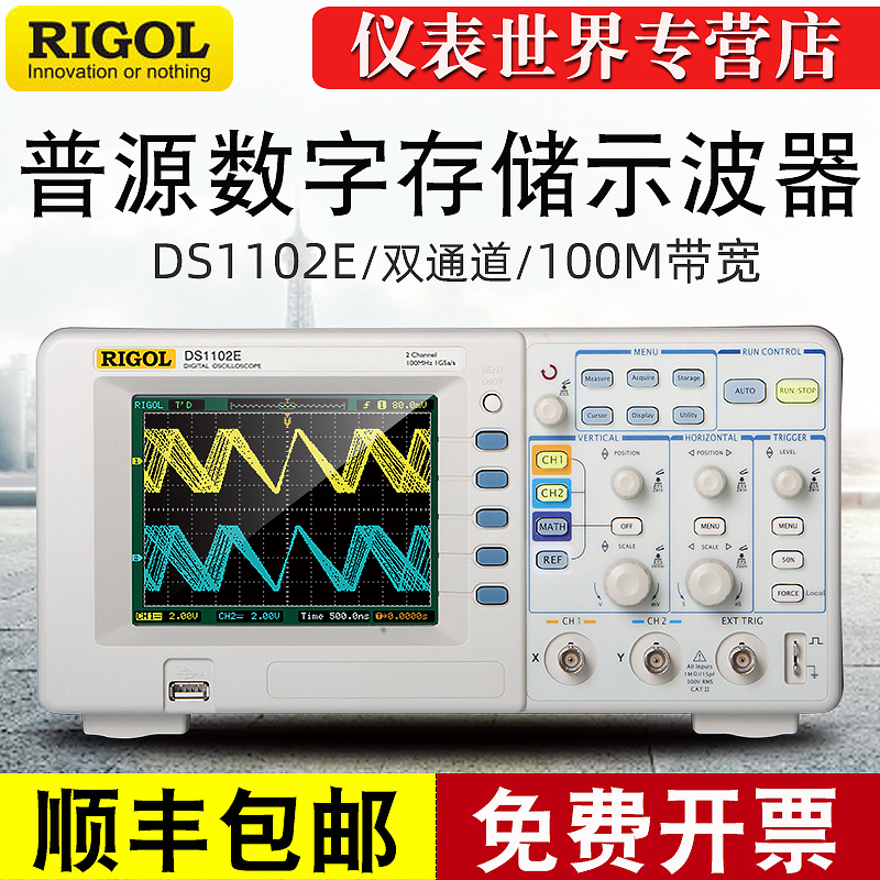 DS1102E普源示波器DS1102Z-E/DS1052E双通道数字存储