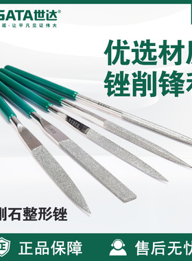 Sata/世达五金工具金刚石整形锉03850/03860/03870/03880锉刀