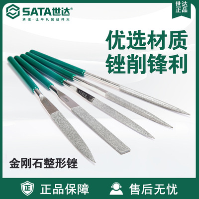 Sata/世达五金工具金刚石