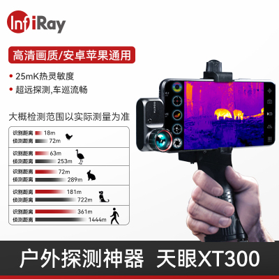艾睿天眼XT300手机红外热