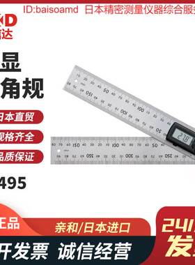 日本SHINWA亲和高精度不锈钢竿刻度数显量角规62495/62496/62499