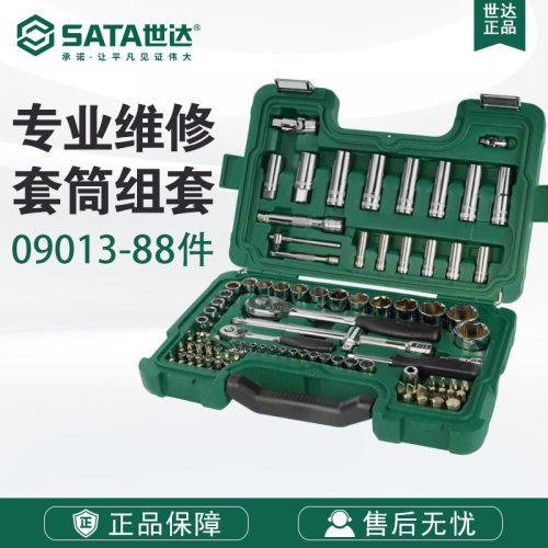 SATA世达五金工具升级款8