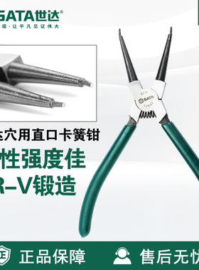 SATA世达手动工具72031-72034德式穴用直口卡簧钳弹簧钳子5-13寸