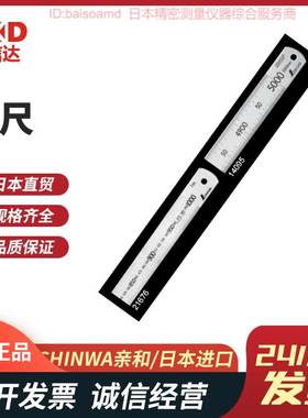 SHINWA亲和直尺 亚光/抛光21573/21574/21575/21576/21673/21674