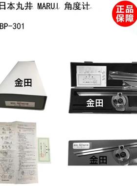 正品日本丸井MARUI万能角度计DP-601角度规MP-101 BP-301 HG-36