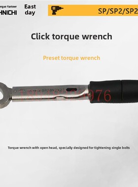 原装日本东日TOHNICHI开口扭矩扳手SP8N2X7 2X8 2X9 2X10 2X12