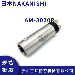 NAKANISHI气动主轴马达AM-3020R分体式气主轴钻孔主轴机床主轴