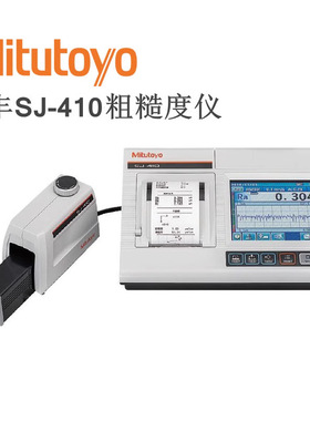 三丰SJ-410系列表面粗糙度仪178-580-11DC表面粗糙度测试仪SJ-411
