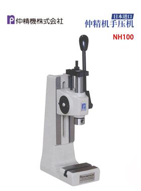 现货正品日本NAKA仲精机手压机便携式 压力机NH100 202 250 NH255