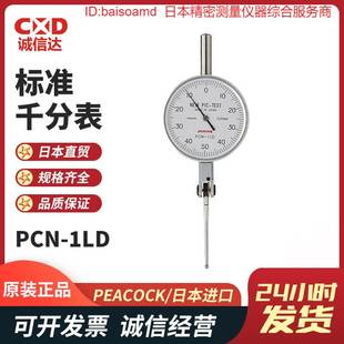日本PEACOCK孔雀牌杠杆式 2BD 表盘百分表PCN 1AD 1LD现货 正品