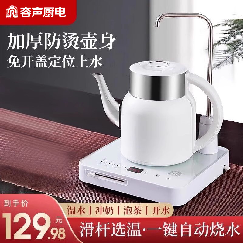 全自动上水壶电热烧水壶保温一体家用抽水茶台茶具专用小煮泡茶器,厨房电器,电热水壶,淘宝优惠券,粉丝福利购,淘宝优惠卷