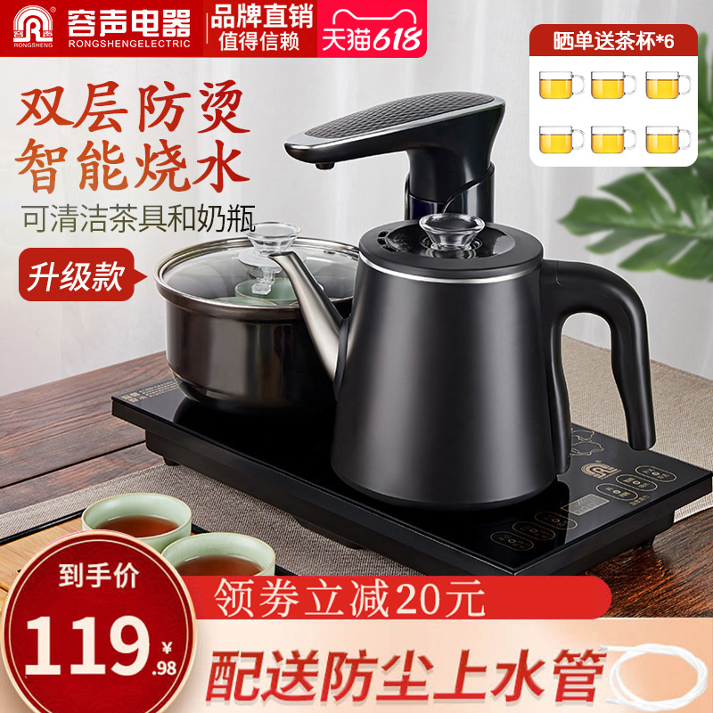 3容声全自动上水壶电热烧水壶茶台一体机抽水式电磁泡茶炉茶具专用