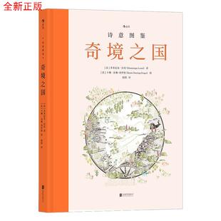 【正版图书】诗意图鉴：奇境之国9787559668547北京联合出版有限公司