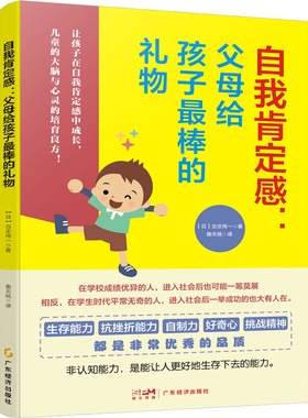 自我肯定感:父母给孩子最棒的礼物(日)古庄纯一9787545488159广东经济出版社考试/教材/教辅/论文/教材/大学教材