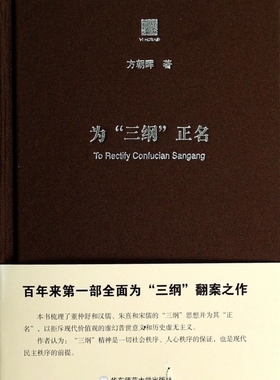 为三纲正名(精)