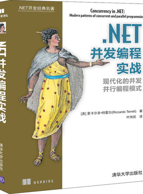 .NET并发编程实战(美)里卡尔多·特雷尔(Riccardo Terrell)9787302549598清华大学出版社计算机/网络/网站设计/网页设计语言（新）