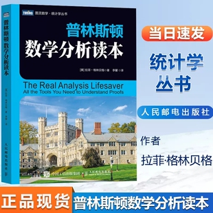 三剑客之数学分析 普林斯顿读本 含40多个示例 数学与逻辑 知识书籍 官方正版 命题和定量逻辑方面 普林斯顿数学分析读本