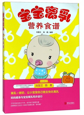 宝宝离乳营养食谱