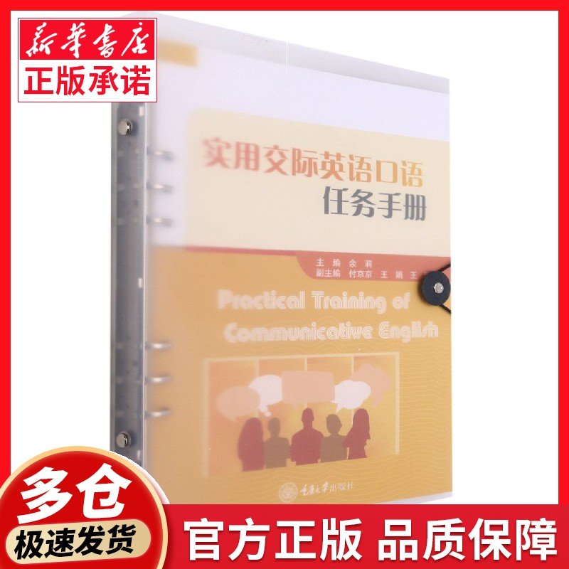 实用交际英语口语任务手册