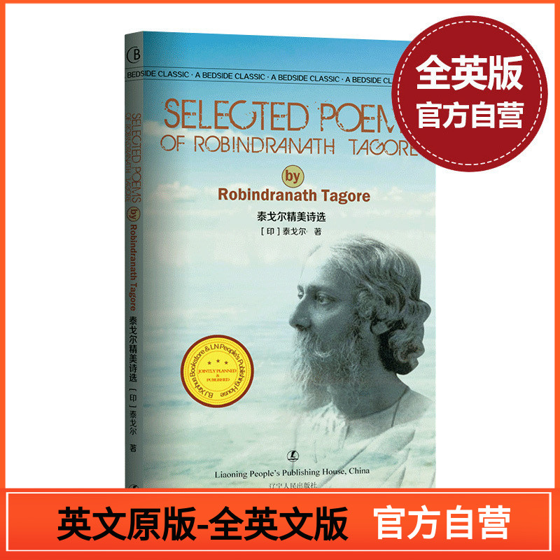 Selected Poems of Rabindranath Tagore泰戈尔精美诗选英文原版无删减全英版畅销书英语阅读书籍外国文学名著著名诗词集凑单