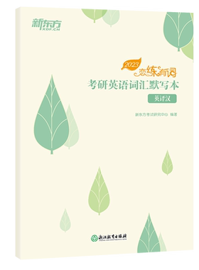 2023恋练有词默写本汉译英