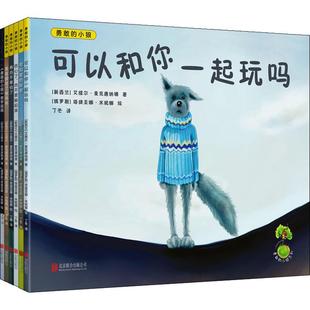 新西兰 艾维尔·麦克唐纳德 Avril 勇敢 9787559632661北京联合出版 6册 McDonald 社 小狼