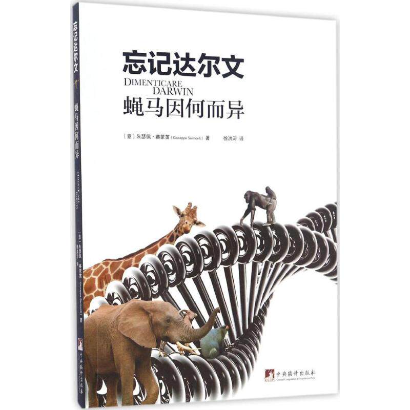 Forget Darwin (Meaning)Zhu Si Pu Simon  Giuseppe Sermonti ) The;Xu Hong He Interpret Biological Sciences Professional science and technology Central Compilation and Translation Press 9787511732088in the Books/Magazine/Newspaper , Industry/Agricultural Technology , Aerospace  category - from Buy2taobao.com to provide professional Taobao agent buy service