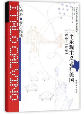 一个乐观主义者在美国(1959-1960)(精)