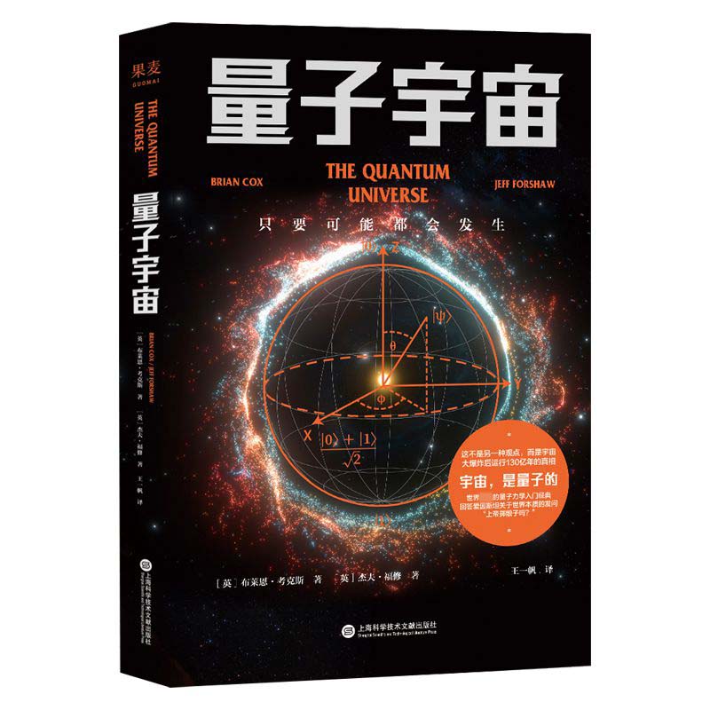 量子宇宙 量子力学 科普经典 宇宙的本质 科技的未来 宇