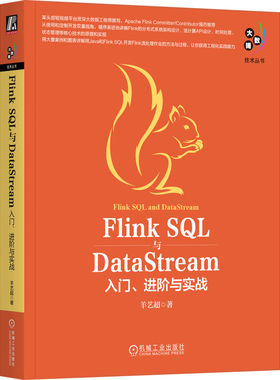 Flink SQL与DataStream：入门、进阶与实