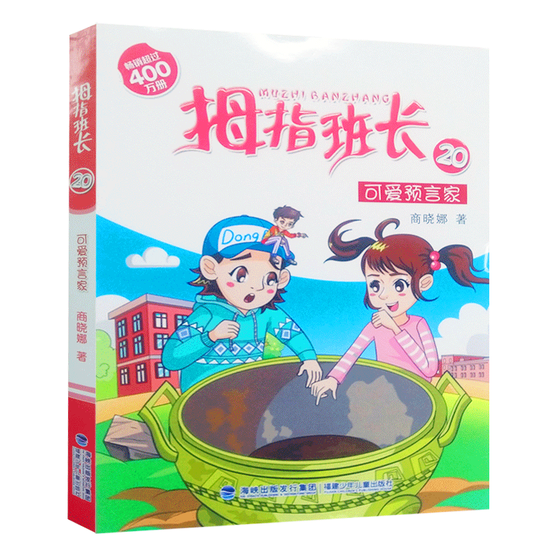 的那一天拇指班长20逃离马戏团的熊书我是一个兵之少年防空兵课外书
