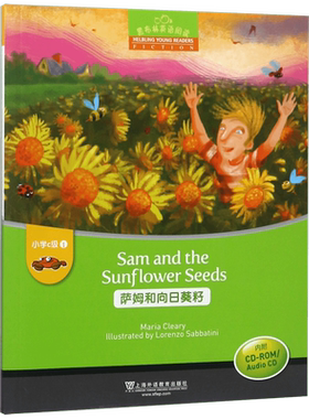 萨姆和向日葵籽(附光盘)/黑布林英语阅读