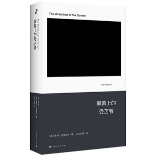 屏幕上的受苦者