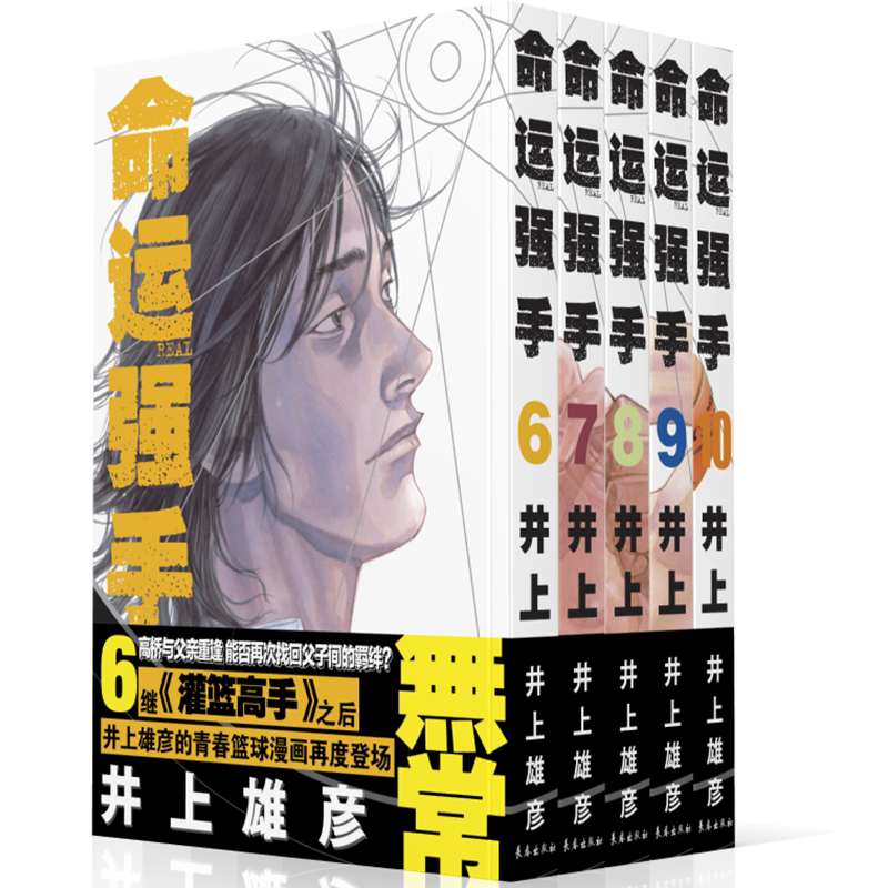 命运强手  6-10卷