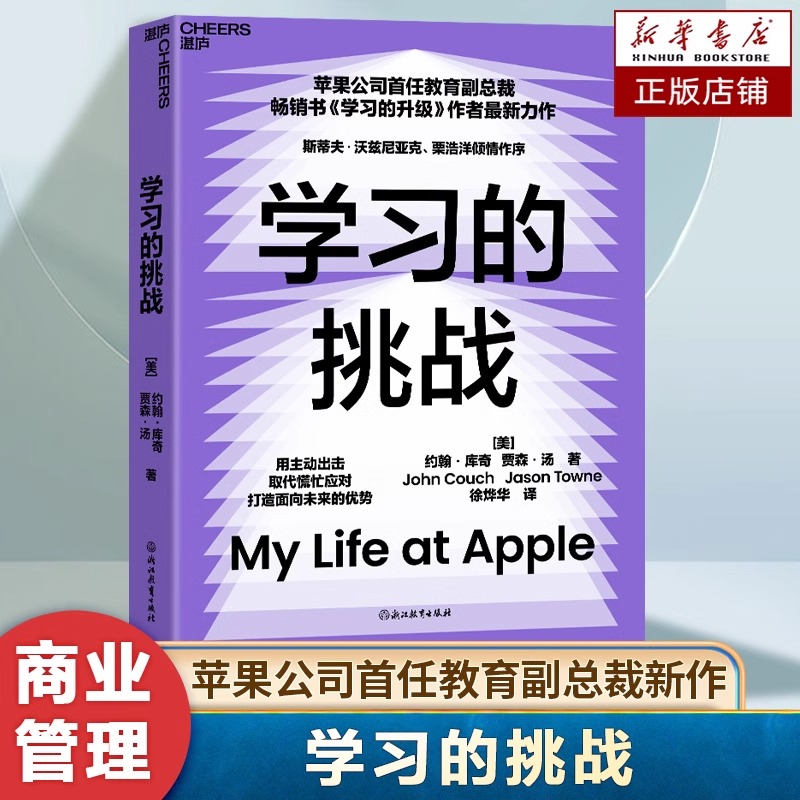 【湛庐旗舰店】学习的挑战 《学习的升级》作者全新力作 用主动出击取代慌忙应对 打造面向未来的优势