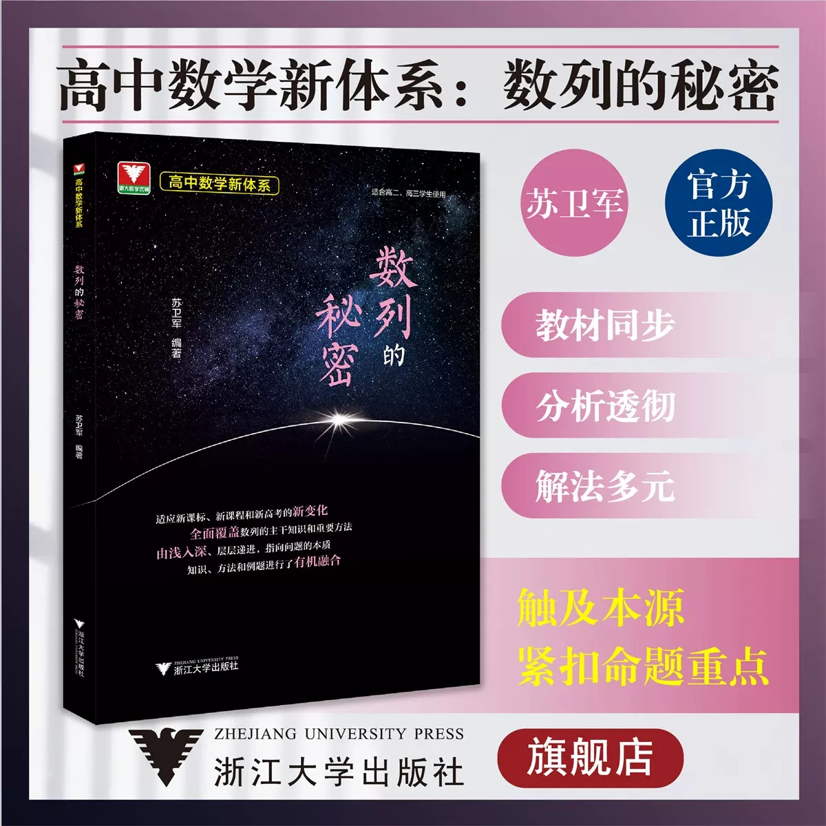 2023浙大优学高中数学新体系