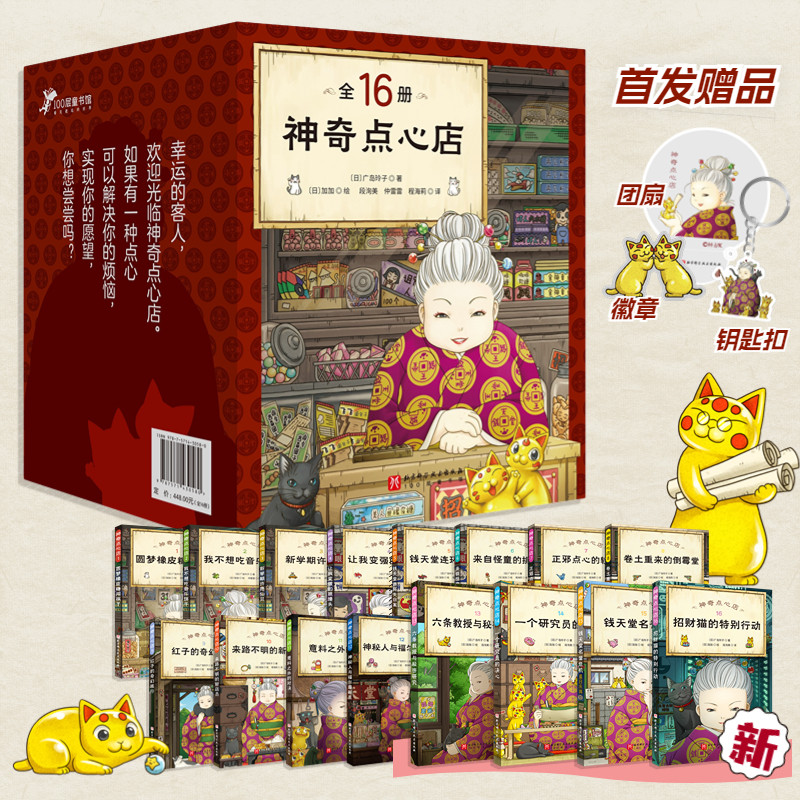 店中文版钱天堂新学期许愿仙贝让我变强的狼馒头北京科学技术出版社