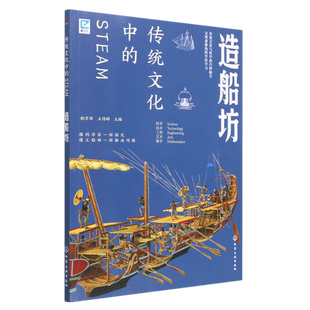 造船坊/传统文化中的STEAM