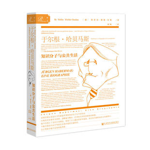 【正版图书】于尔根.哈贝马斯-知识分子与公共生活9787520145978社会科学文献出版社
