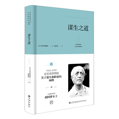 克里希.那穆提系列—谋生之道（印度心灵导师克里希那穆提关